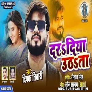 Daradiya Uthata Mp3 Song - Deepak Tiwari