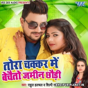 Tora Chakkar Me Bechato Jamin Chhodi Mp3 Song