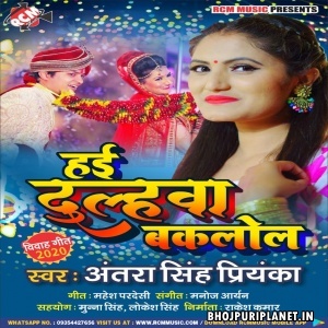Hai Dulahawa Baklol Mp3 Song - Antra Singh Priyanka