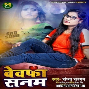 Bewafa Sanam Sad Mp3 Song - Sandhya Sargam