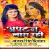 Aptan Lag Rahi Mp3 Song - Antra Singh Priyanka