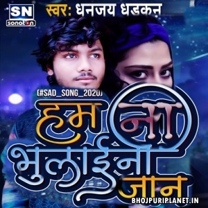 Ham Na Bhulilee Jaan - Dhanjay Dhadkan Mp3 Song