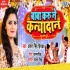 Baba Karu Ne Kanyadan - Antra Singh Priyanka Mp3 Song
