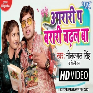 Aarari Pa Barari Chadhal Ba - Neelkamal Singh - Video Song