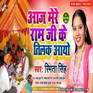 Aaj Mere Ram Ji Ke Tilak Aayo (Smita Singh)