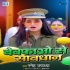 Bewafao Se Sawdhan - Sneh Upadhya Mp3 Song