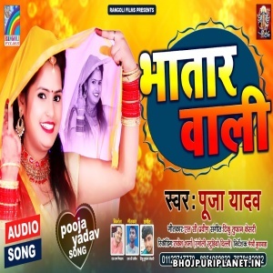 Ho Gail Shadi Bhul Ja Tu Pyar Bhaini Bhatar Wali - Pooja Yadav Mp3 Song
