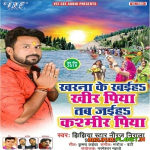 Kharna Ke Khaiha Kheer Piya Tab Jaiha Kashmir Piya (2019) Niraj Nirala