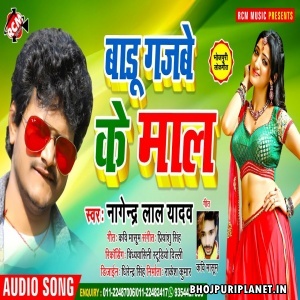 Badu Gajabe Ke Mal Mp3 Song - Nagendra Lal Yadav