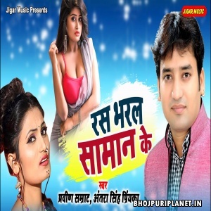 Ras Bharal Saman Ke Mp3 Song - Antra Singh Priyanka