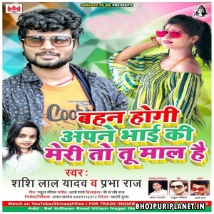Bahan Hogi Apane Bhai Ki Meri To Tu Mal Hai Mp3 Song - Shashi Lal Yadav