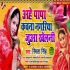 Ahe Papa Kawana Nagariya Juawa Khelani Mp3 Song - Smita Singh