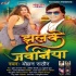 Jhalke Jawaniya Mp3 Song - Mohan Rathore