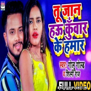 Tu Jaan Hau Kunwar Ke Hamar  - Golu Gold - Video Song