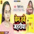 Prem Hawe Jahariya Mp3 Song - Shilpi Raj