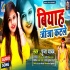 Biyah Jija Katale Mp3 Song - Pooja Yadav