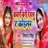 Kavane Bane Rahalu Ye Koilar Mp3 Song - Smita Singh