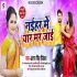 Naihar Me Yaar Mar Jaai Mp3 Song - Antra Singh Priyanka