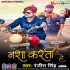 Nasha Karti Hai Mp3 Song - Ranjeet Singh