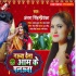 Nauva Dela Aam Ke Palauva Mp3 Song - Antra Singh Priyanka