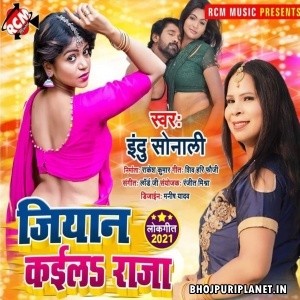 Jiyan Kaila Raja Mp3 Song - Indu Sonali