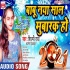 Babu Naya Saal Mubarak Ho Mp3 Song - Shilpi Raj