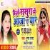 Mile Sasura Me Aaja Ae Eyaar Mp3 Song - Pushpa Rana