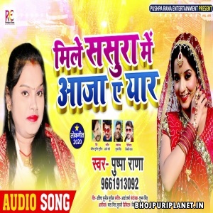 Mile Sasura Me Aaja Ae Eyaar Mp3 Song - Pushpa Rana