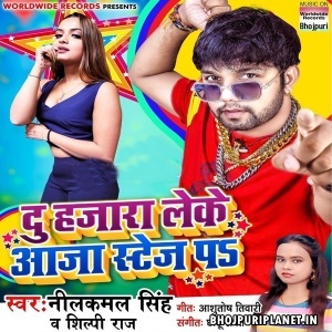 Du Hajara Leke Aaja Stage Pa Mp3 Song - Neelkamal Singh
