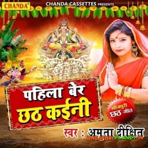 Pahila Ber Chhath Kaini (2019) Amrita Dixit