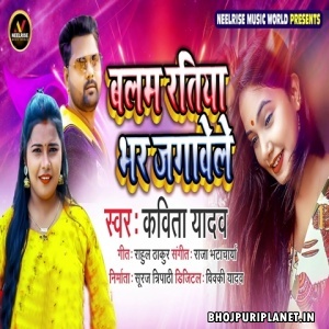 Balam Ratiya Bhar Jagawele Mp3 Song - Kavita Yadav