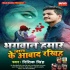 Bhagwan Hamra Jaan Ke Aabad Rakhiha Mp3 Song - Ritik Singh