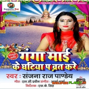 Ganga Maai Ke Ghatiya Par Varat Kare (2019) Sanjana Raj Pandey