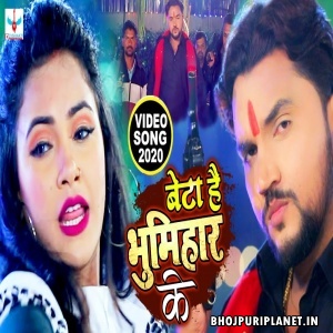 Beta Hai Bhumihar Ke - Gunjan Singh - Video Song