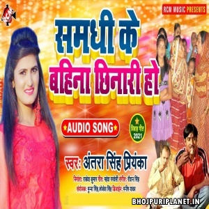 Samdhi Ke Bahina Chhinari Ho Mp3 Song - Antra Singh Priyanka