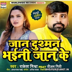 Jaan Dushman Bhaini Jaan Ke Mp3 Song - Rakesh Mishra