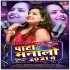 Party Panalo 2021 Me Mp3 Song- Pooja Yadav