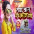Naya Saal Me Dhamal Hoi Mp3 Song - Antra Singh Priyanka