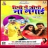 Dibhi Me Jibhi Na Lagai Mp3 Song - Pramod Premi Yadav
