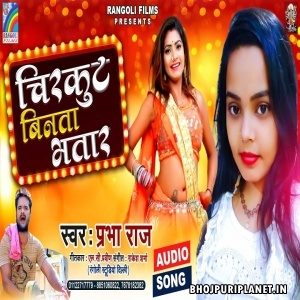 Chirkut Binata Bhatar Mp3 Song - Prabha Raj
