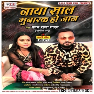 Naya Saal Mubarak Ho Jaan - Pawan Raja Yadav