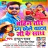 Bahin Tor Rang Khele Yadav Ji Ke Sath Holi Mp3 Song - Tuntun Yadav