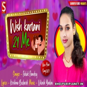 Wish Kartani 21 Me Mp3 Song - Palak Pandey