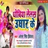 Dhobiya Lelas Ughar Ke Mp3 Song - Antra Singh Priyanka
