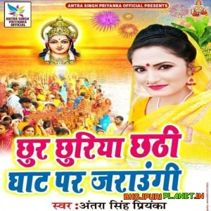Chur Churiya Chhathi Ghat Pe Jaraungi (2019) Antra Singh Priyanka