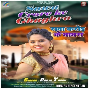 Sawa Crore Ke Ghaghra Mp3 Song - Pooja Yadav