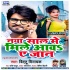Naya Saal Me Mile Aawa Ae Jaan Mp3 Song - Bittu Vinayak