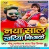 Naya Sal Khatiya Bichhake Mp3 Song - Monu Albela