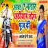 Aawa Ye Bhatar Chhathiyar Tohar Puj Di Mp3 Song - Awdhesh Premi Yadav