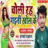 Choli Rah Gaini Khol Ke Mp3 Song - Dhananjay Dhadkan